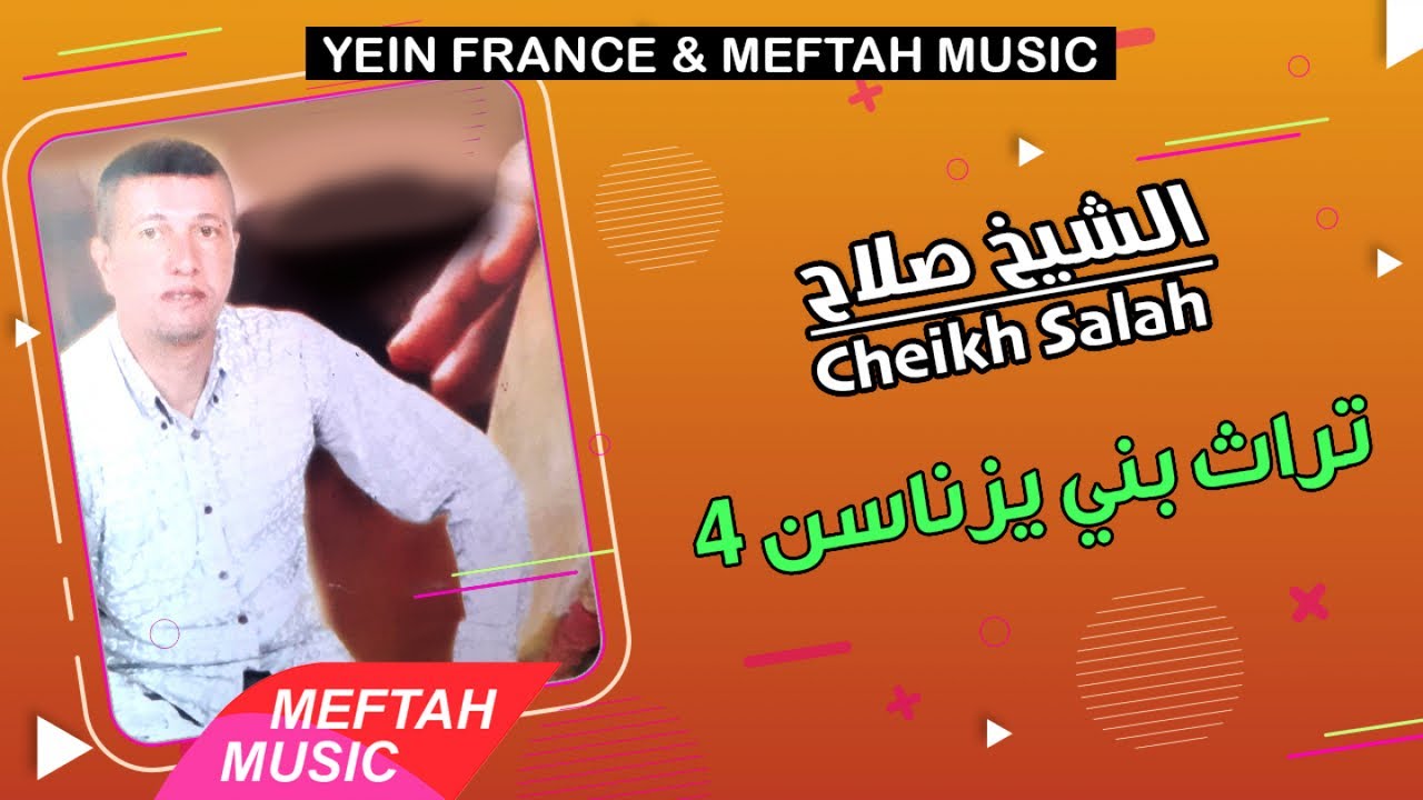 Cheikh Salah - Torat Beni Snassen الشيخ صلاح - تراث بني زناسن 4