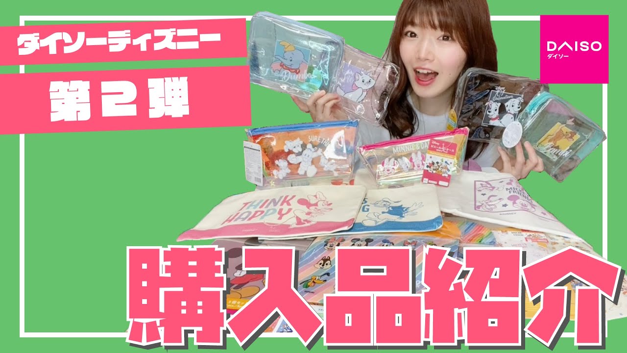 【ダイソー購入品紹介】これが100円！？可愛すぎるディズニーグッズを紹介！〜ポーチ・文房具編〜【ディズニーグッズ】