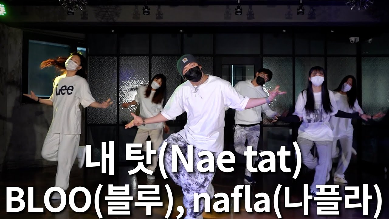 내 탓 (Nae tat)-BLOO (블루), nafla (나플라) choreography by HONGKY [앨리스 댄스 스튜디오]