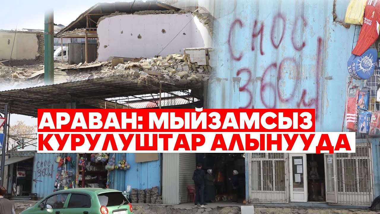 АРАВАН: КУРУЛУШТАР АЛЫНЫП, ЖОЛДОР КЕҢЕЙТИЛЕТ