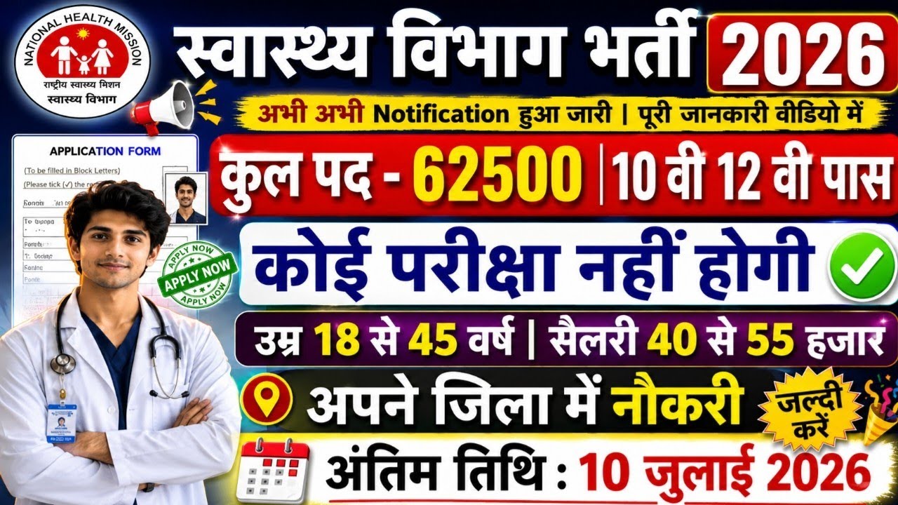 Health Department  Recruitment 2026 | notification out 📢|10th pass NO Exam ❌ |salary 40000 |health. 
