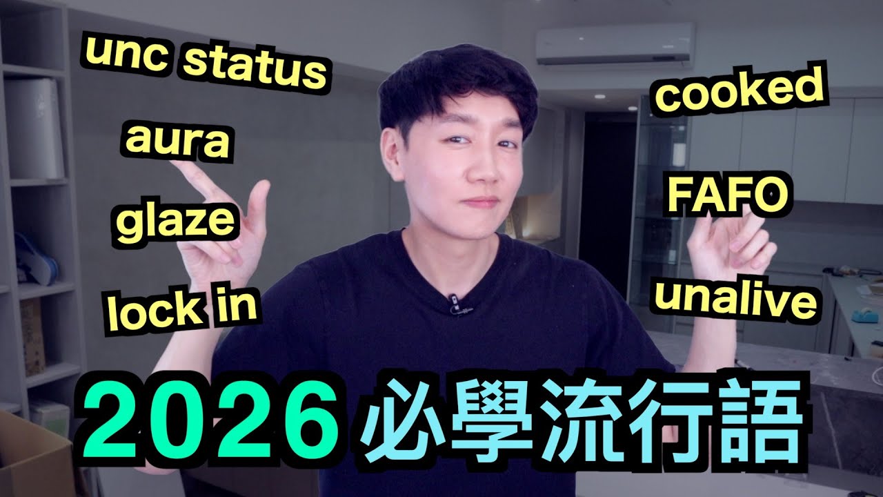 2026 年你一定要會用的 7 個英文流行語！
