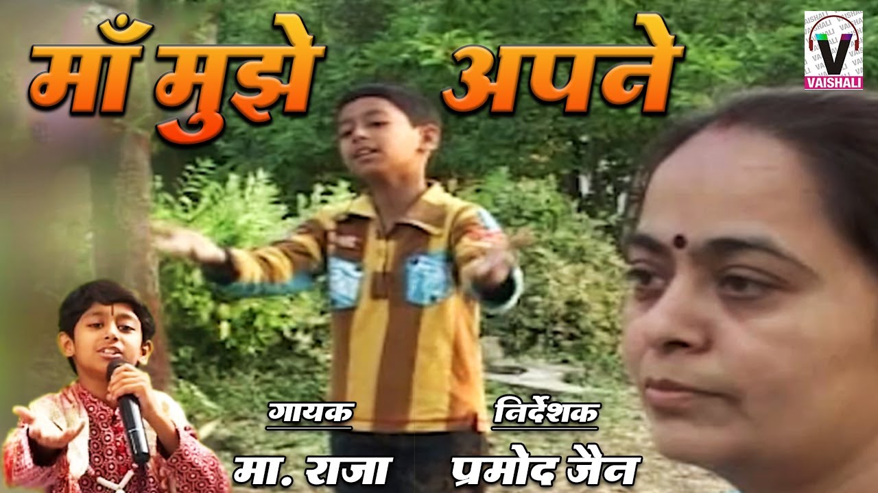 माँ मुझे अपने आँचल में छुपा ले