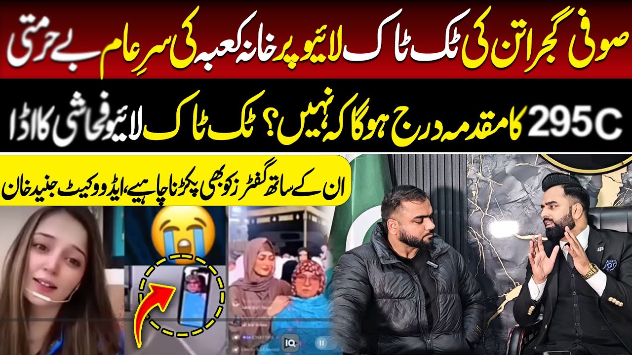 TikTok Live Controversy | Can Section 295 Apply? | Legal Analysis by Advocate Junaid Khan