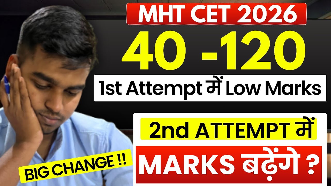 Second Attempt में कितने MARKS मिलेंगे?😧MHT CET 2026 Answer Key🔥