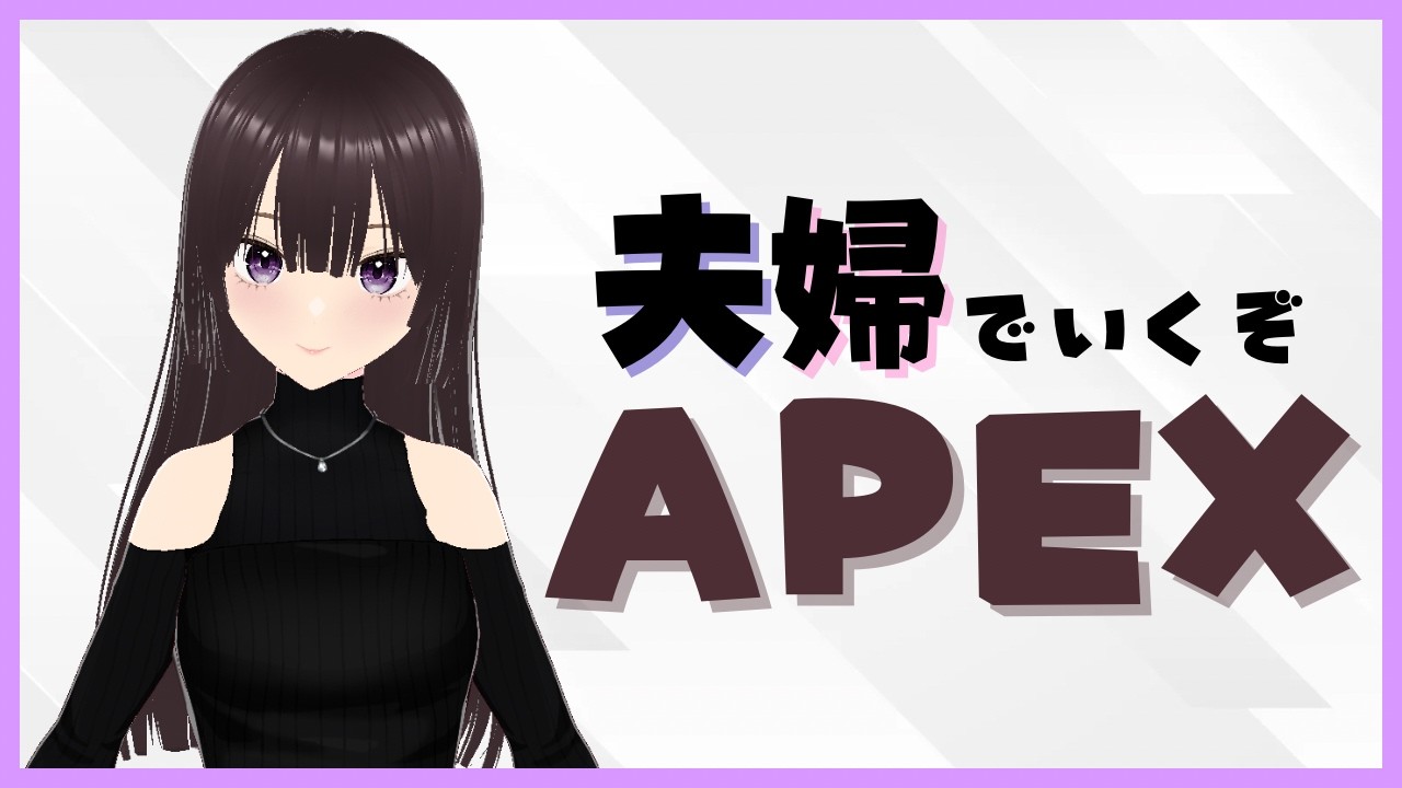 【Apex/縦型配信】華金にぶっ放していく【なと視点】