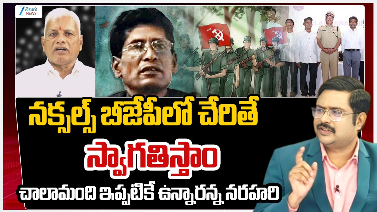 BJP Narahari Venugopal About Maoist Top Leader Ganapati Surrender? | #dnawithbharath | ZEE Telugu