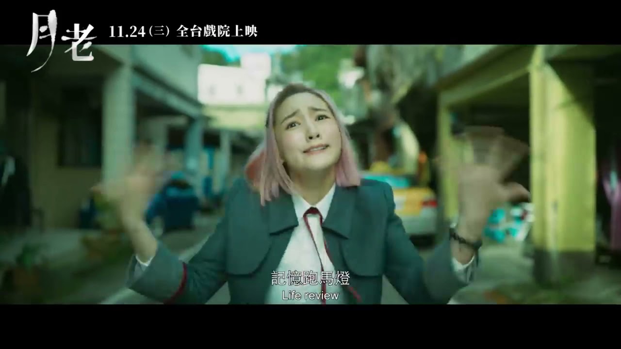 《月老 Till We Meet Again》正式預告_11/24命中注定