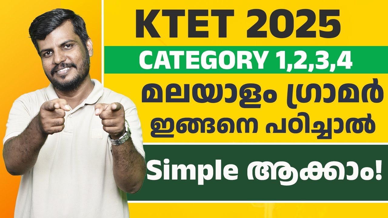 📘KTET 1,2,3,4 | മലയാളം ഗ്രാമർ | ഇങ്ങനെ പഠിച്ചാൽ Simple ആക്കാം! ✅ KTET Preparation| മലയാളം Easy Tips💡