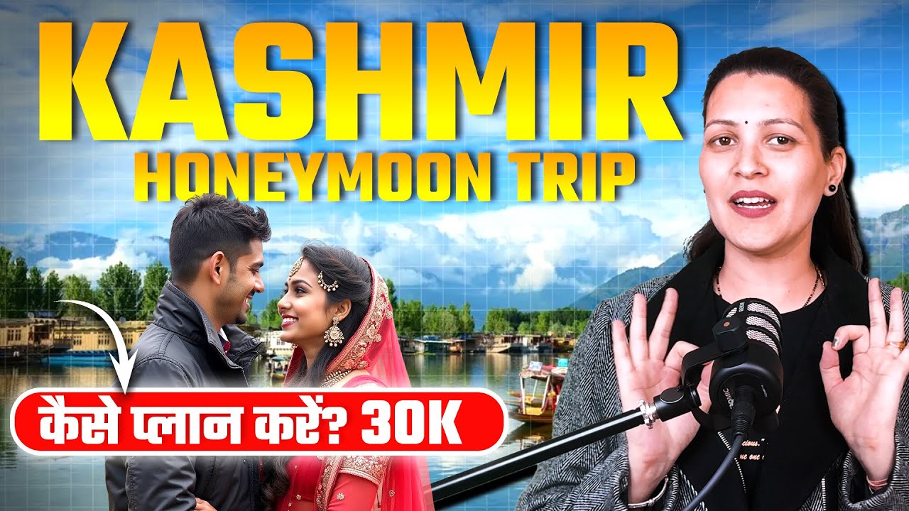 Kashmir Honeymoon Trip कैसे प्लान करें? Low Budget vs Luxury Trip | Mukesh and Bani Vlogs
