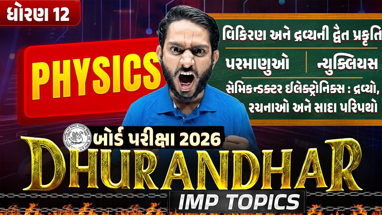 Std 12 Physics Most IMP Topics 💯| Ch 11, 12, 13 & 14 DHURANDHAR Class 🔥| Board Exam 2026