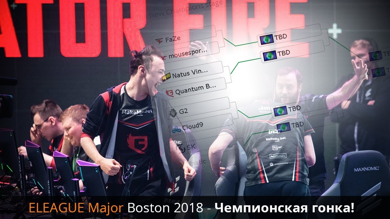 ELEAGUE Major Boston 2018 - Чемпионская гонка!