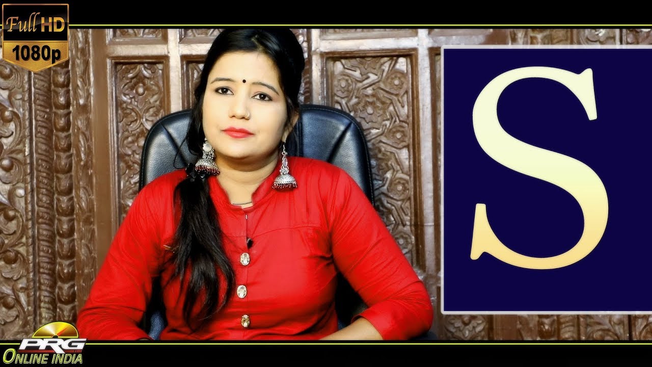 S नाम वाले व्यक्ति कैसे होते हैं | Hindi | उनका चरित्र कैरियर अाैर वैवाहिक जीवन कैसा रहता है | देखें