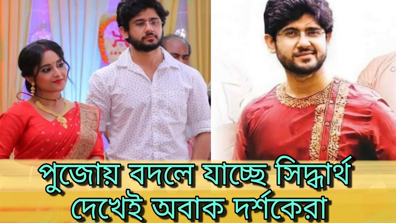 Mithai | Sid | Bengali Serial | Twist | Advance Update | Zee Bangla | Fans | Mithai Serial .