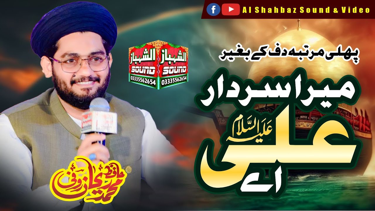Manqabat Mola Ali || Mera Sardar Ali Aye || Hafiz Rehan Roofi || Al Shahbaz Sound || Without Duff