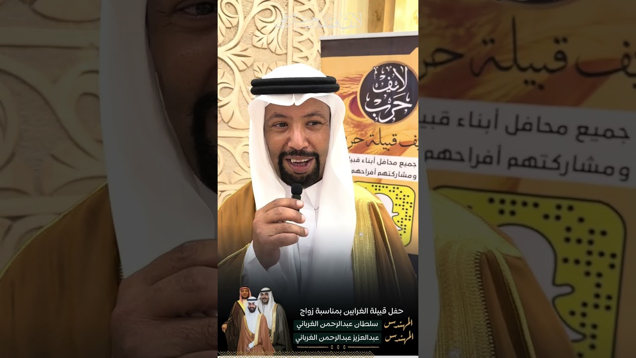 حفل زواج المهندس / سلطان بن عبدالرحمن الغرباني واخيه المهندس / عبدالعزيز عبدالرحمن الغرباني