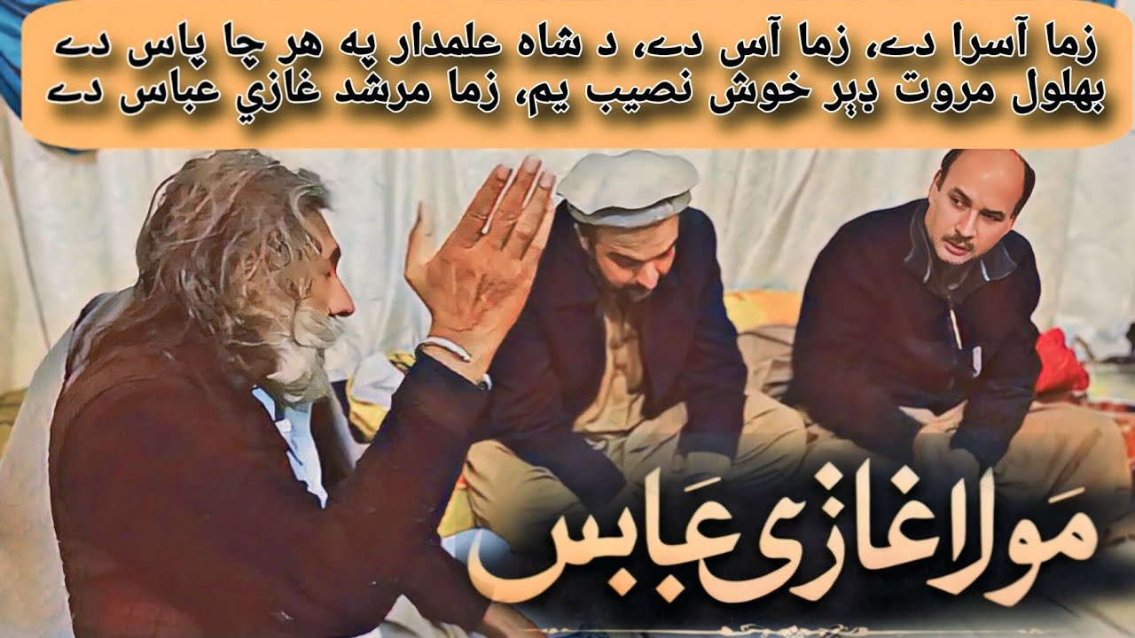 Qawali | Zamung Aasra De Zamung Aas De Shah Almadar Pa Harcha Paas De | Kalam Behlol Baba 