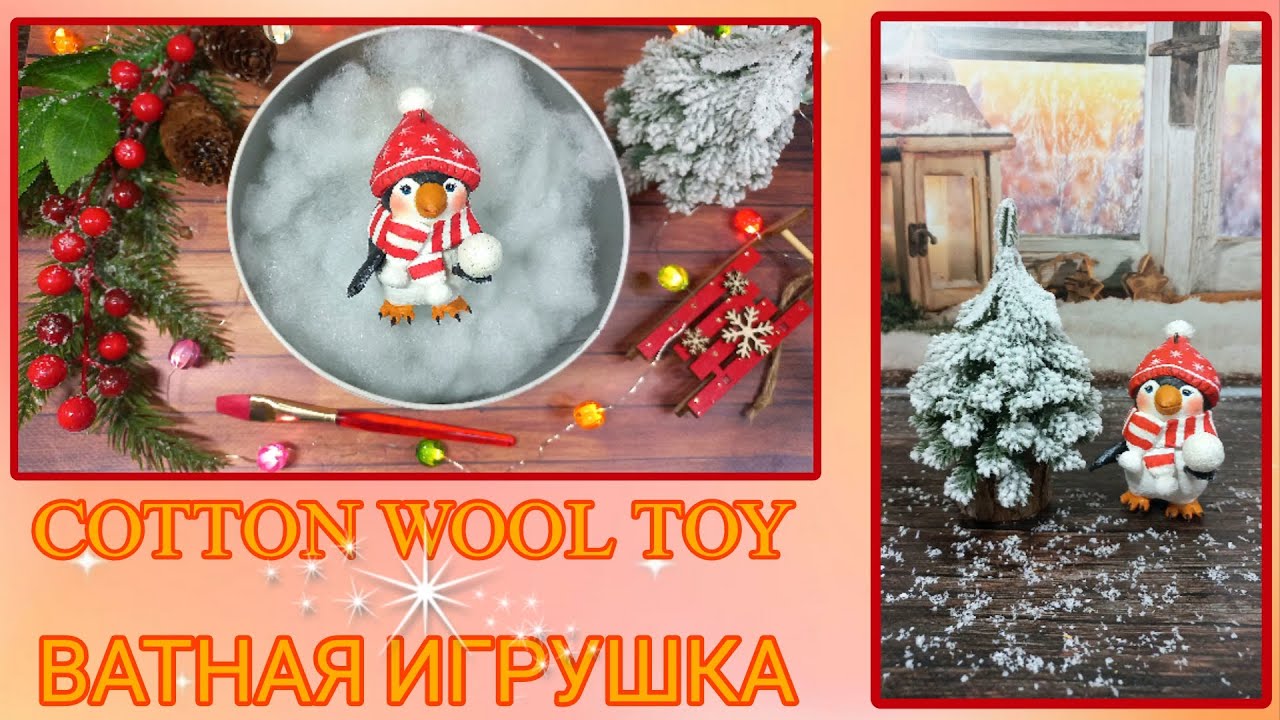 DIY | COTTON WOOL TOY | PENGUIN | FULL TUTORIAL | ПОЛНЫЙ  МК | ВАТНАЯ ИГРУШКА | ПИНГВИН |