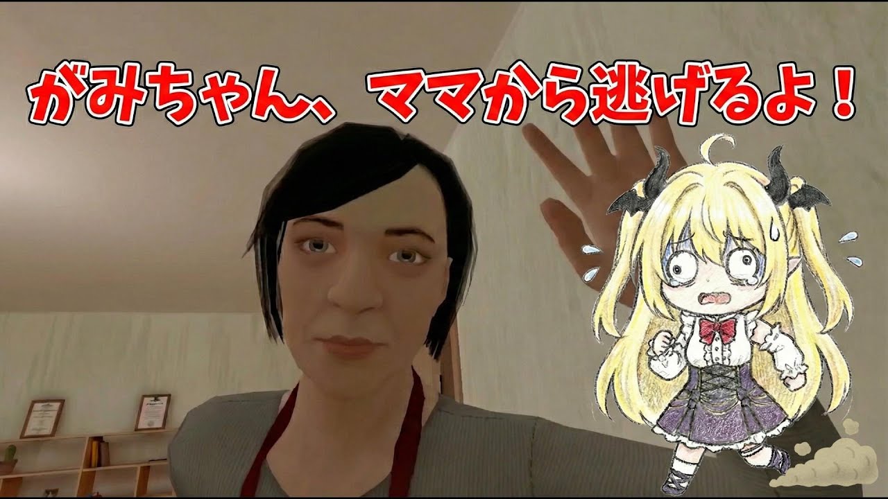 【初見プレイ】なんかママから逃げるゲーム #shorts  #vtuber