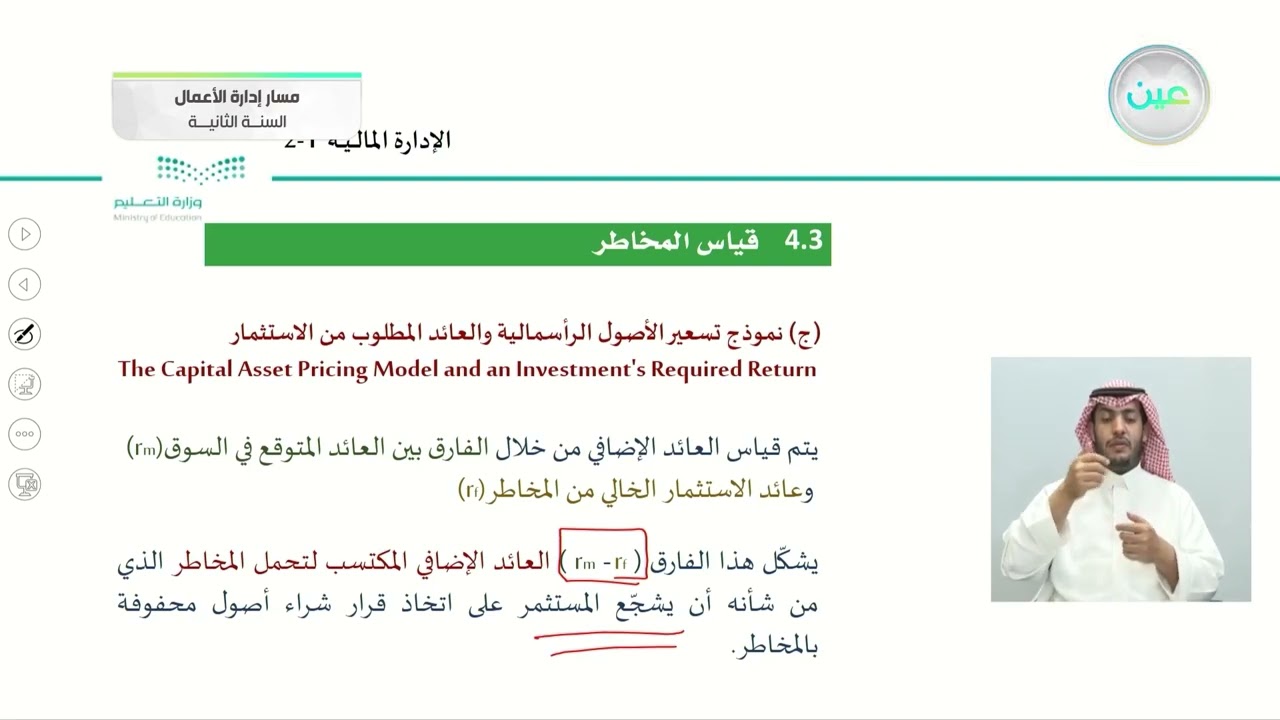 قياس المخاطر 2 - الإدارة المالية (1-2) - مسار إدارة الأعمال - السنة الثانية