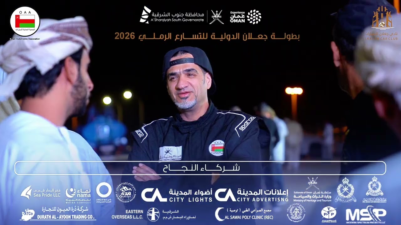 🏁 | اليوم الختام📍 | رمال جعلان بوحسن .🗒️ | 13فبراير 2026.✍🏼 | بطولةجعلان الدوليةللتسارع الرملي 2026.