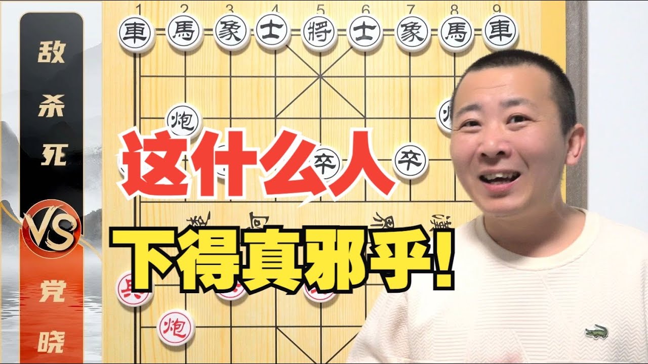老胡：这是什么人，下的也太邪乎了！党晓阳VS超级软件