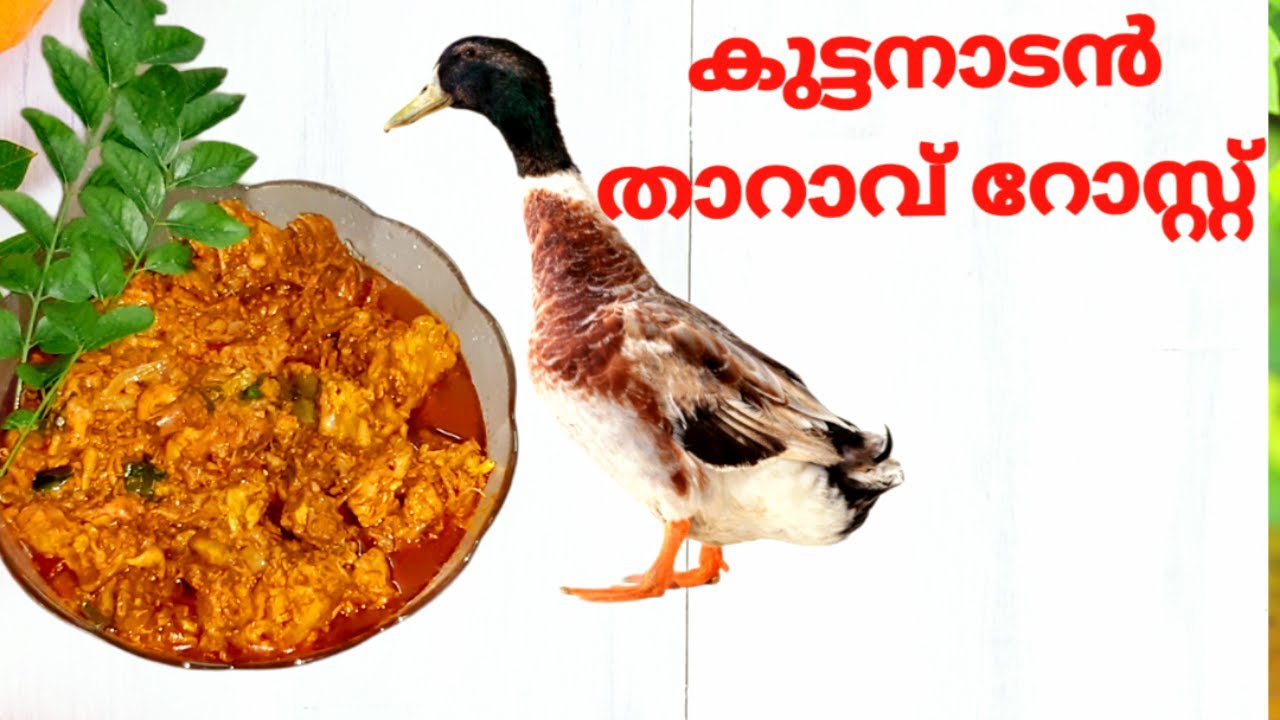 Duck Roast/കുട്ടനാടൻ താറാവ് റോസ്റ്/Kerala Style Duck Roast/Tharavu Roast/Kerala Duck Curry/Duck