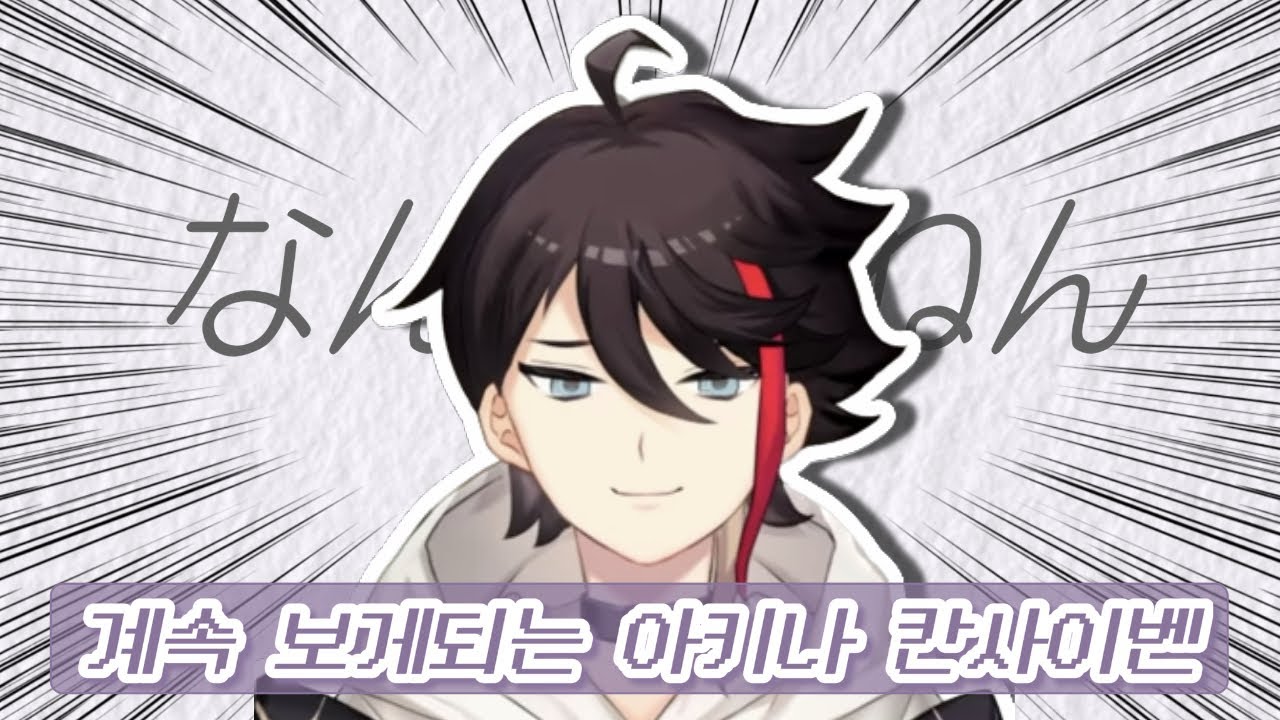그저 1분동안 칸사이벤을 남발하는 영상 【니지산지/사에구사 아키나】