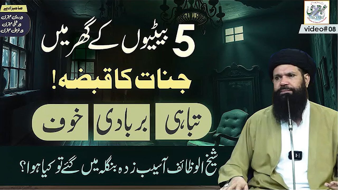 Jinnat Ka Qabza | Tabahi, Khof Aur Barbadi | Sheikh ul Wazaif Ubqari