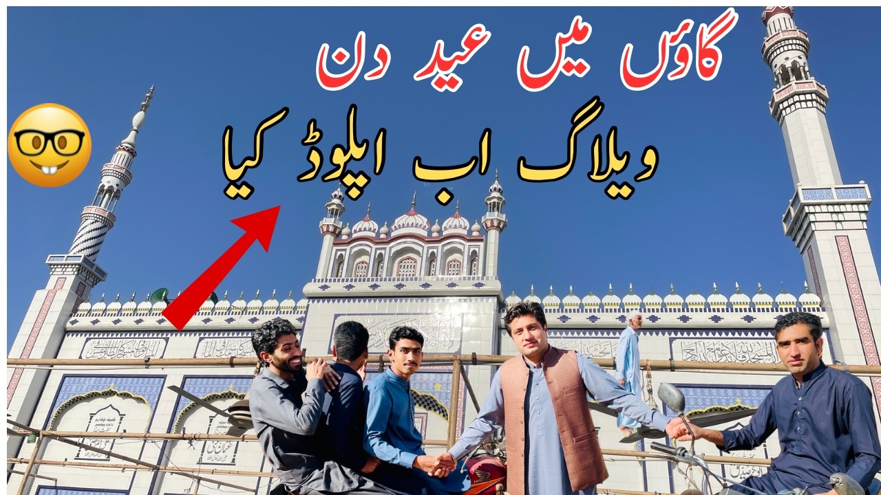 Eid ul fiter 2025 | Village Eid vlog 2025 🤓