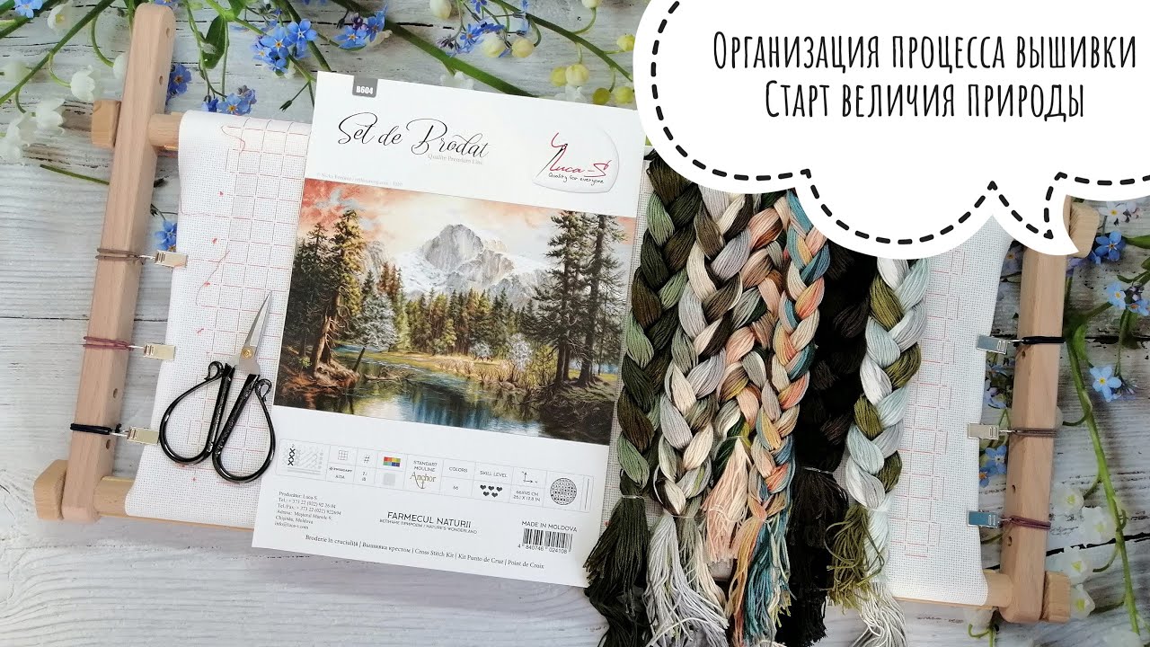 62. Организация процесса вышивки. Старт 