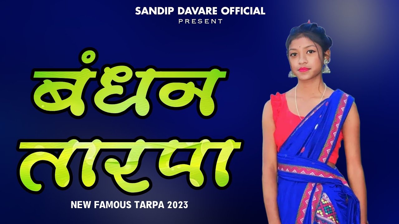 🔥✨️Bandhan Tarpa 🎹💞⚘️ बंधन तारपा ‼️✨️🤩 Super Keyboard Music ‼️ 💕 ❤️&zwj;🩹 Sandip Davare Official 🎵✔️😴😴