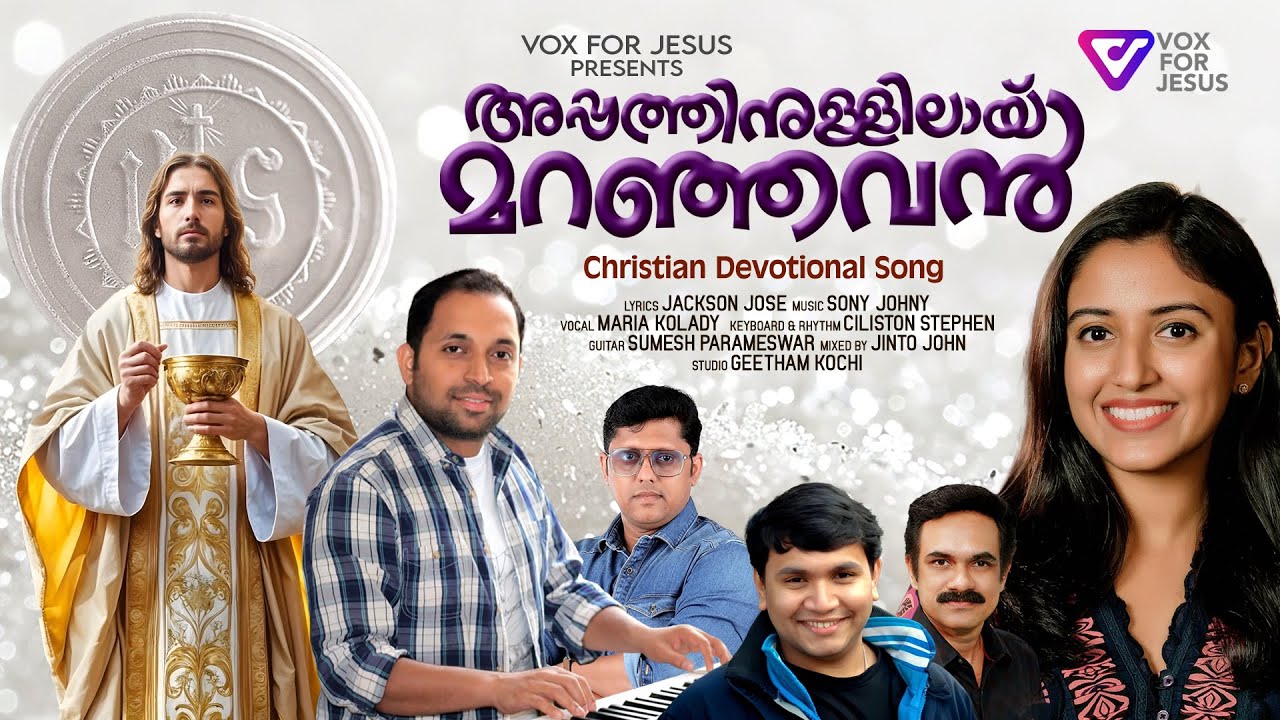 Album : appathinullilay maranjavan.|അപ്പത്തിനുള്ളിലായ് മറഞ്ഞവനേ|SONY JOHNY|JACKSON JOSE|MARIA KOLADY