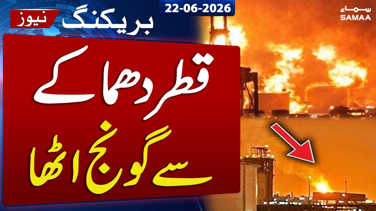 Massive Explosion Rocks Qatar's Ras Laffan Industrial City | Breaking News | Samaa TV