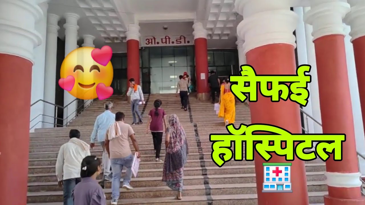 Yhan par गरीबों ka ilaaz muft hota hai 🥰 | Saifai Etawah hospital 🏥 | UPUMS  #vlog 