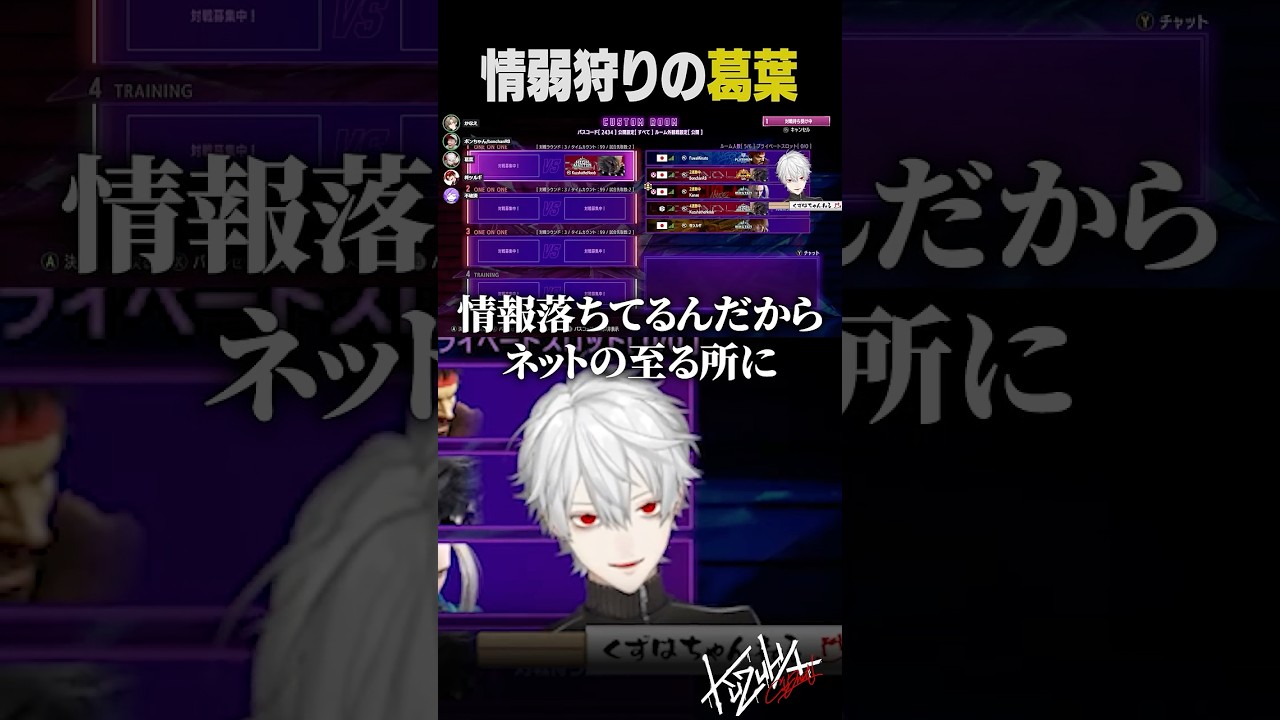【 #crカップ 】情弱狩りの葛葉【 #スト6 #shorts 】