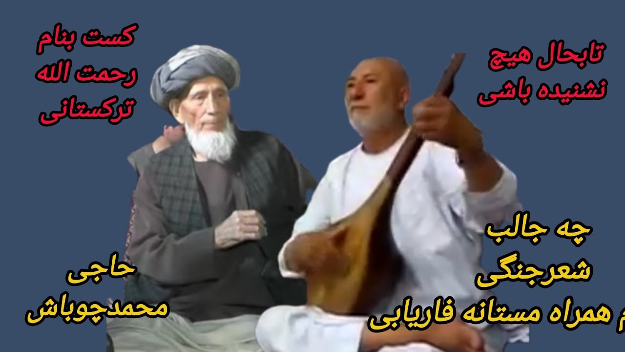 #شعرجنگی_جالب_محمدچوباش_وهمرامستانه_فاریابیHJ_MAHAMAD_CHUBASH_HAMRA_MASTANA_FARYAB