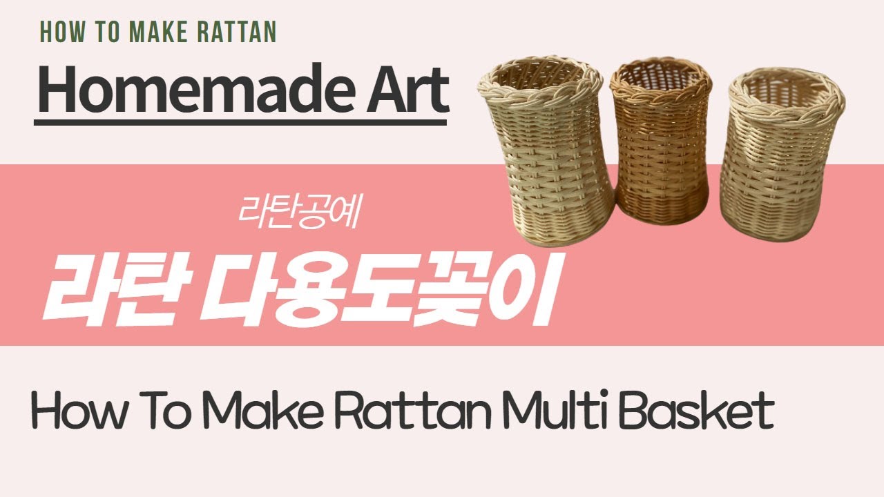 (학부모동아리) 라탄 다용도꽂이