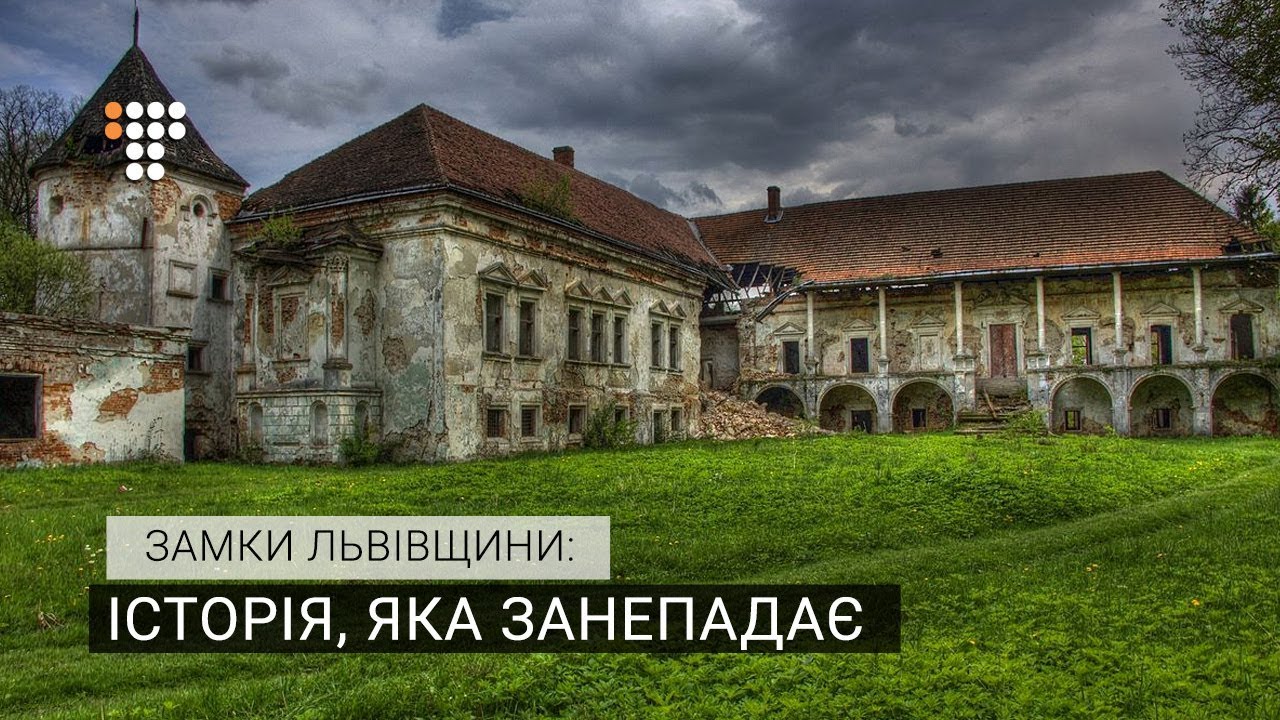 Замки Львівщини: історія, яка занепадає