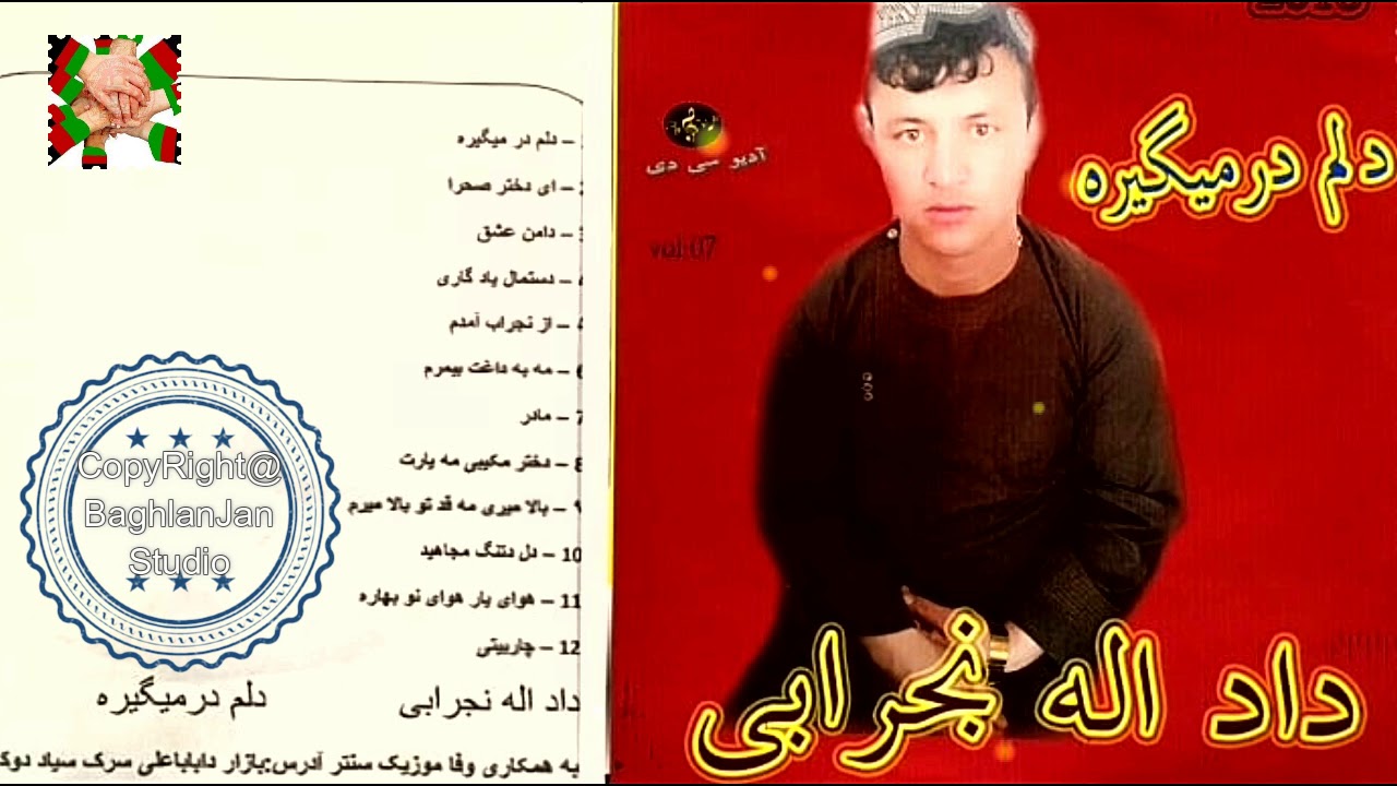 Dadullah Nejrabi - Delam Dar Megeera HD Songs - دادالله نجرابی - دلم در میگیره