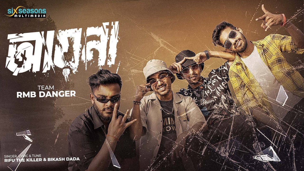 Ayna | New Rap Song 2023 | RMB Danger | New Music Video 2023 | Bangla Rap Song | আয়না
