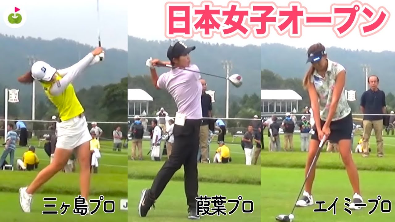 【貴重】三ヶ島かなプロ、葭葉ルミプロ、エイミーコガプロについていく【日本女子オープンゴルフ選手権 #2】