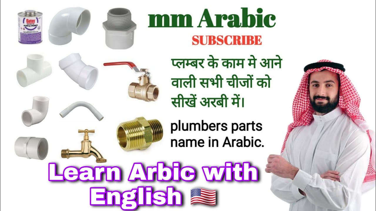how to speak all plumber name in Arabic, تتكم العربية من الهندي،   अरबी सीखें।