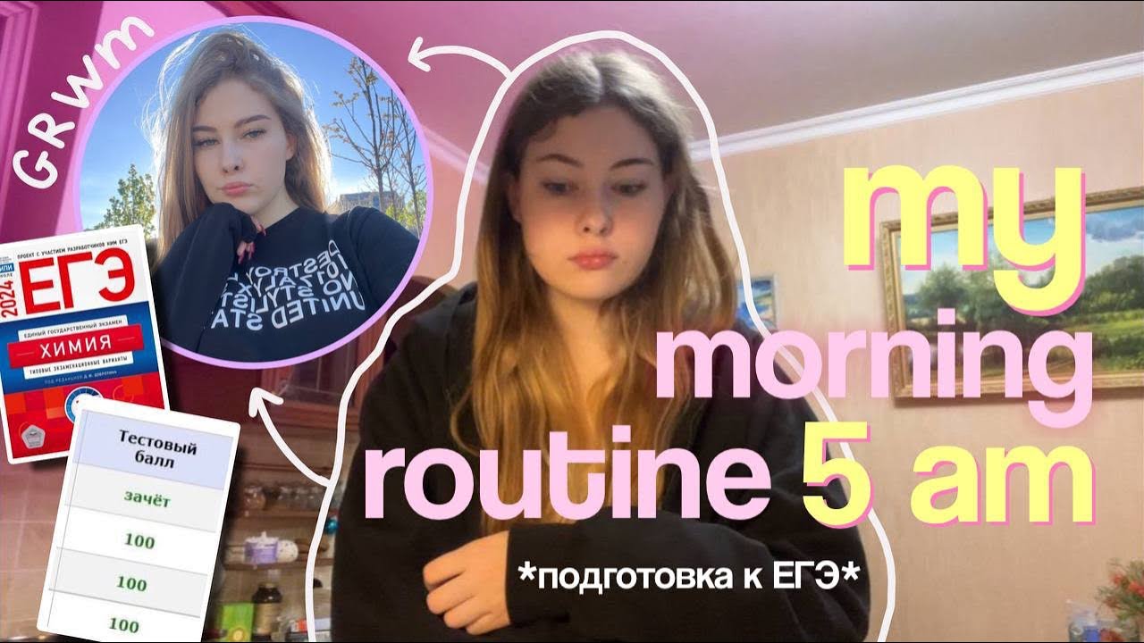 встаю в 5 утра и готовлюсь к ЕГЭ ♡ ˚₊‧ my morning routine 5 am