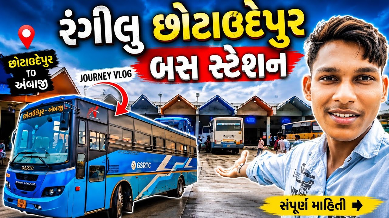 छोटाउदेपुर Bus Station To अंबाजी Journy|| Bus Travels Vlog|| JITU RATHVA VLOG