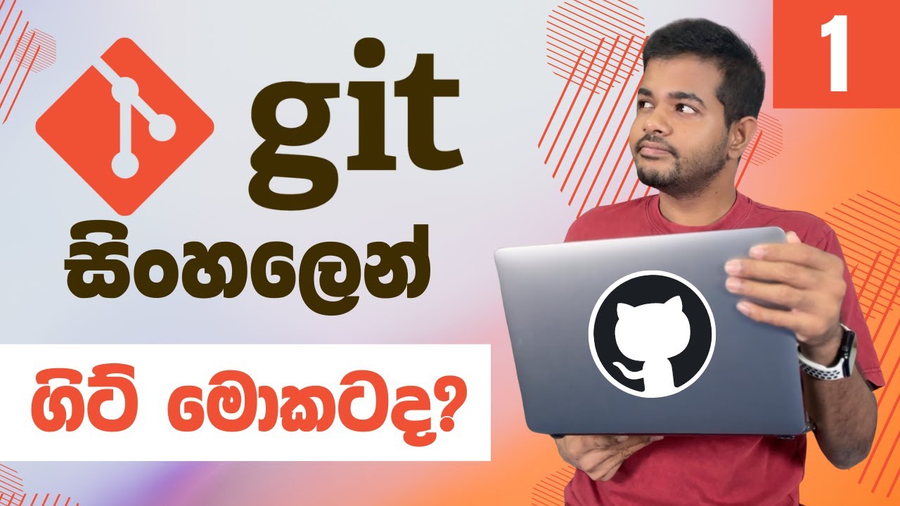 Git සහ GitHub සරලව සිංහලෙන් - Lesson 1 | Introduction to Git