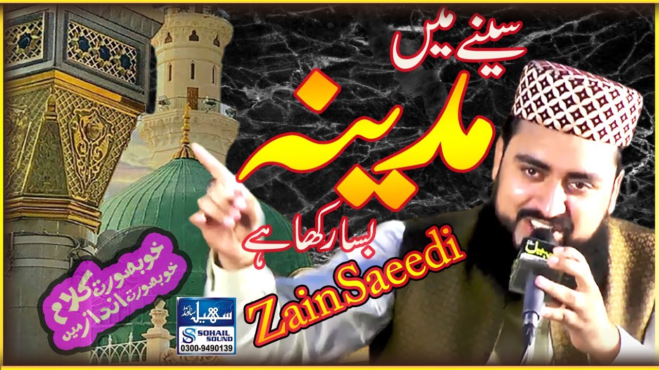 Hum Ne Seene Main Madina Yun Basa Rakha Hai IIFamous Kalam II Zain Saeedi II Sohail Sound Official I