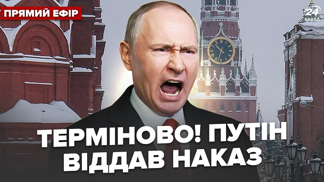 ЕКСТРЕНИЙ НАКАЗ Путіна!Це КІНЕЦЬ ВІЙНИ?Долю Донбасу ВИРІШИЛИ.Трамп ДОТИСНУВ. 24 Канал.29 січня 2026