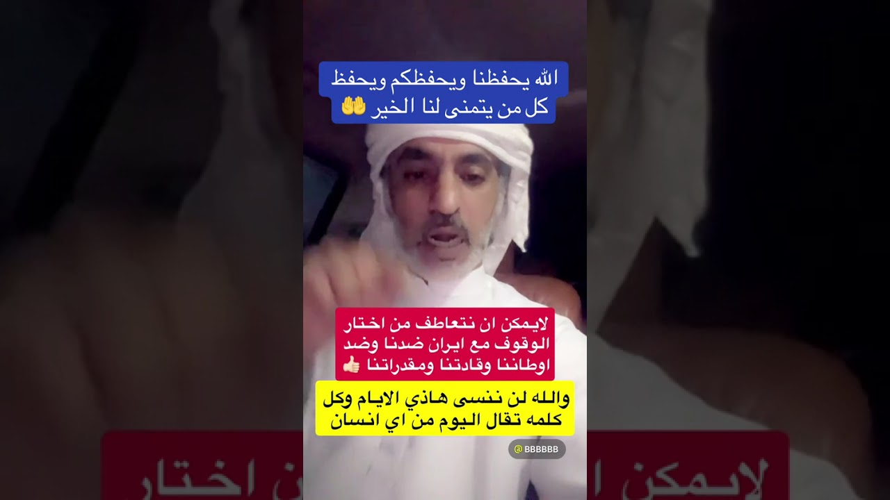 مواطن خليجي يجب معاقبة كل من يساند ايران