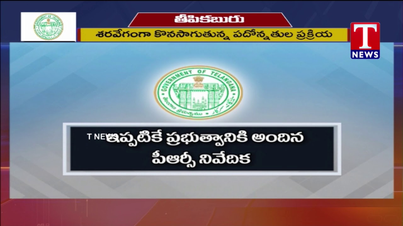 TS Govt Employees Fitment Will be Announced Soon | Telangana | TNews